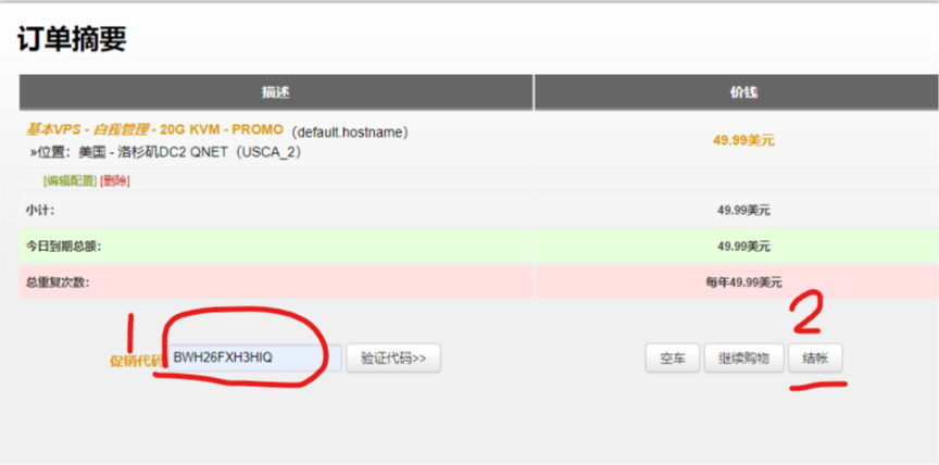 第二次确认以及输入优惠码