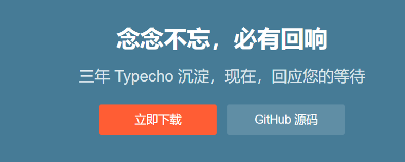 Featured image of post 在LNMP环境下搭建Typecho博客程序